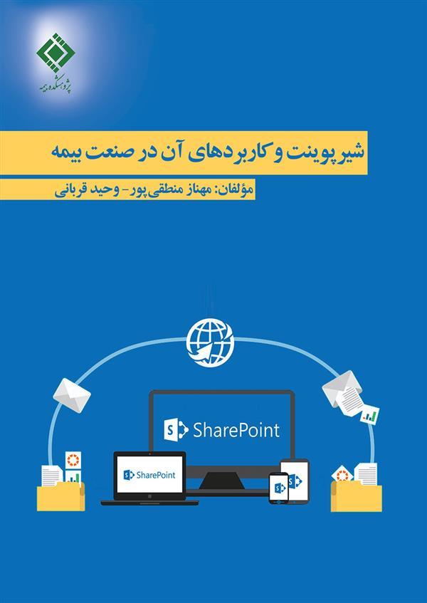 “SharePoint and its Applications in the Insurance Industry”