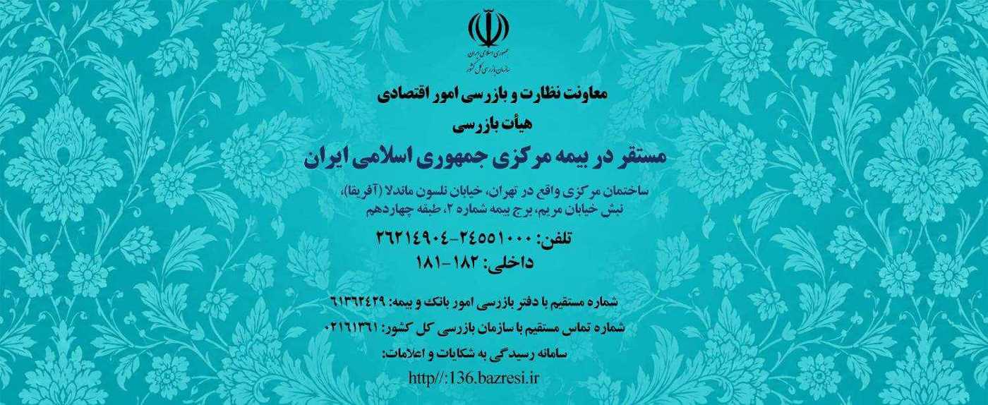 بازرسی