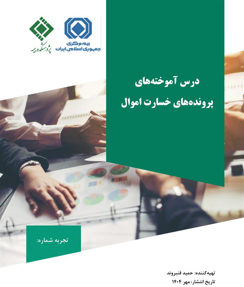 بیمه‌های اتکایی پارامتریک