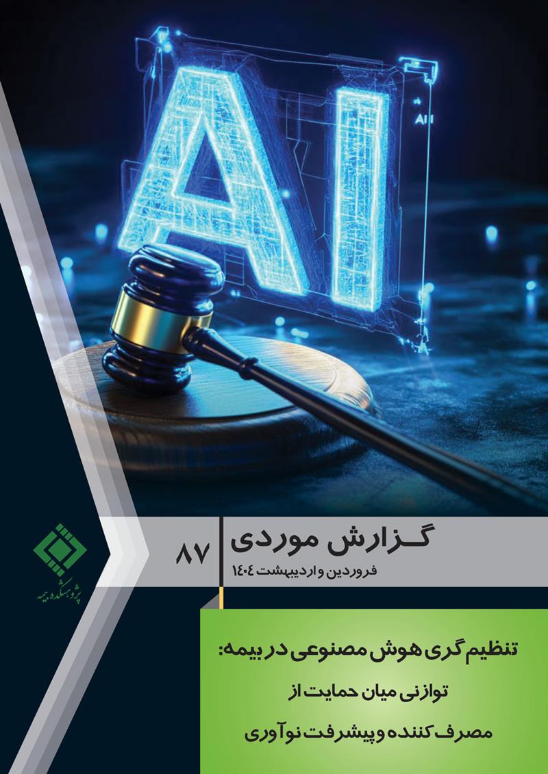 گزارش موردی شماره 87