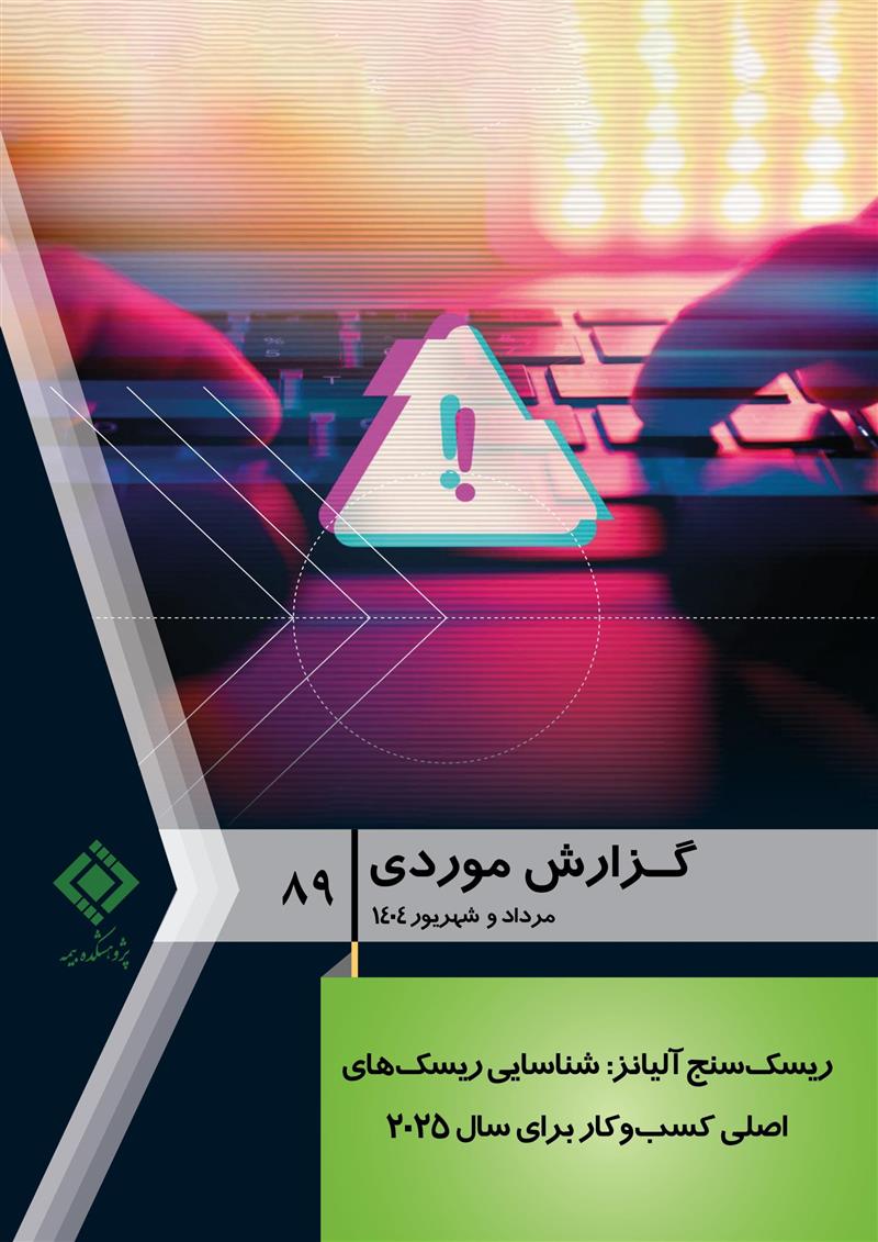 گزارش موردی شماره 89