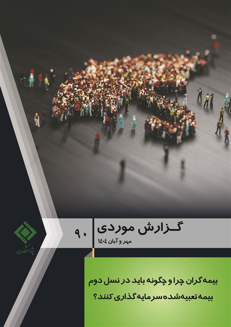 گزارش موردی شماره 90