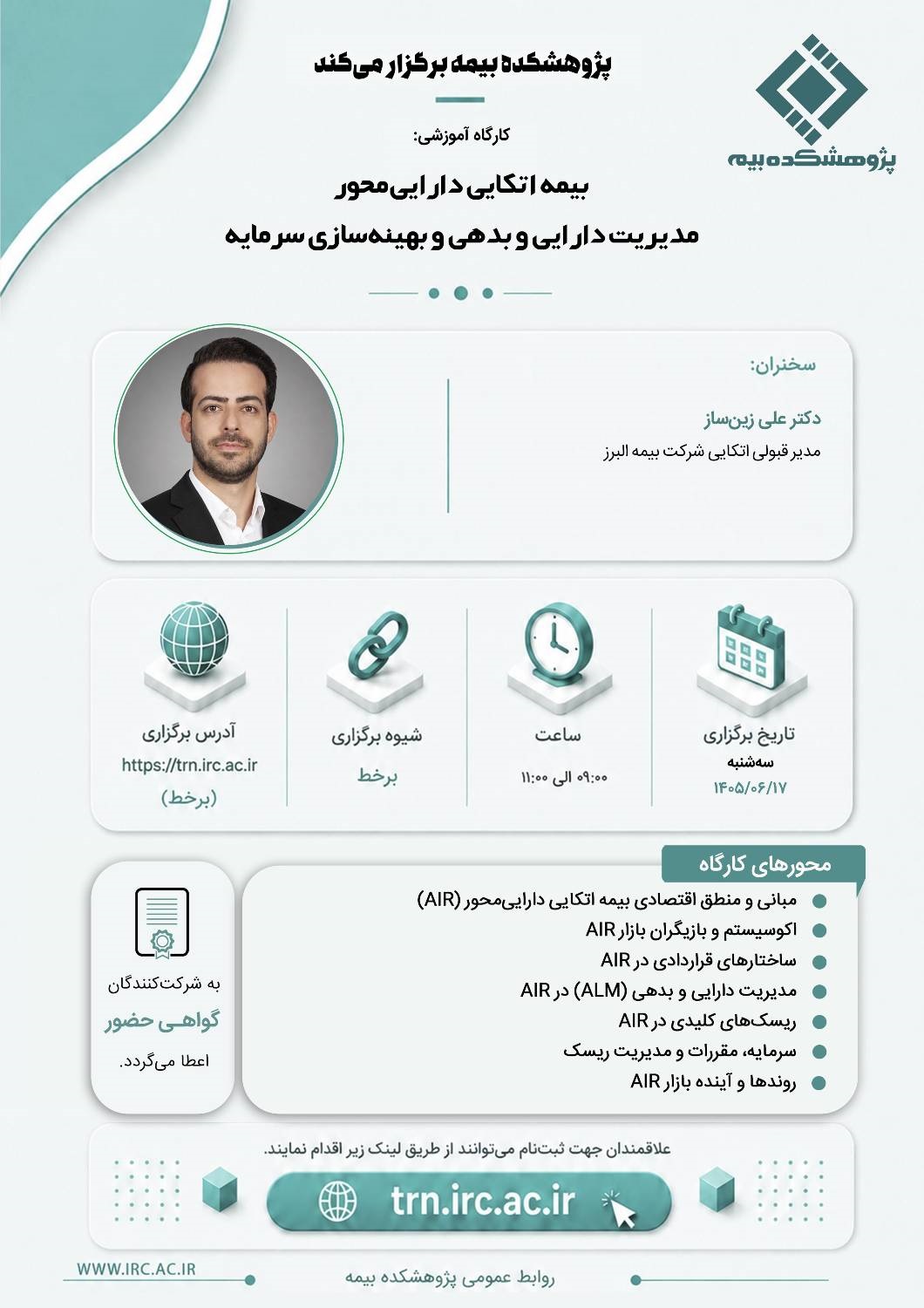 بیمه اتكایی دارایی محور، مدیریت دارایی و بهینه سازی سرمایه