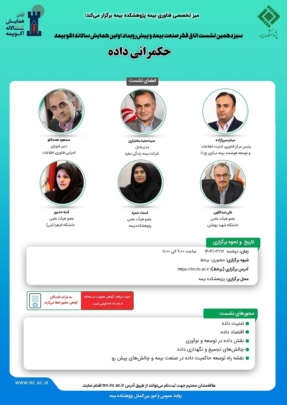 پژوهشكده بیمه برگزار می‌كند