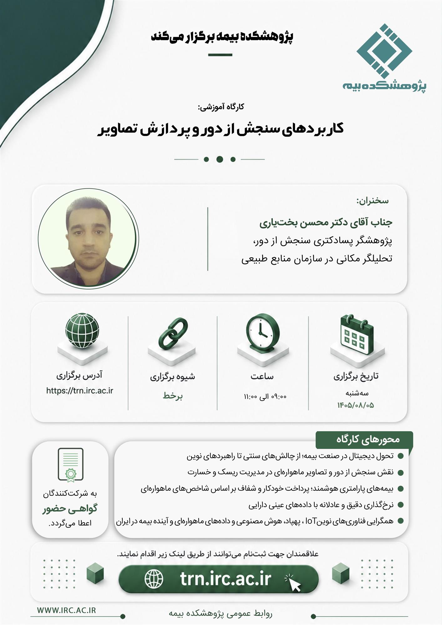 كاربردهای سنجش از دور و پردازش تصاویر