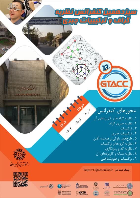 سخنرانی معاون پژوهشی پژوهشكده بیمه در سیزدهمین كنفرانس نظریه گراف و تركیبات جبری دانشگاه شهید رجایی