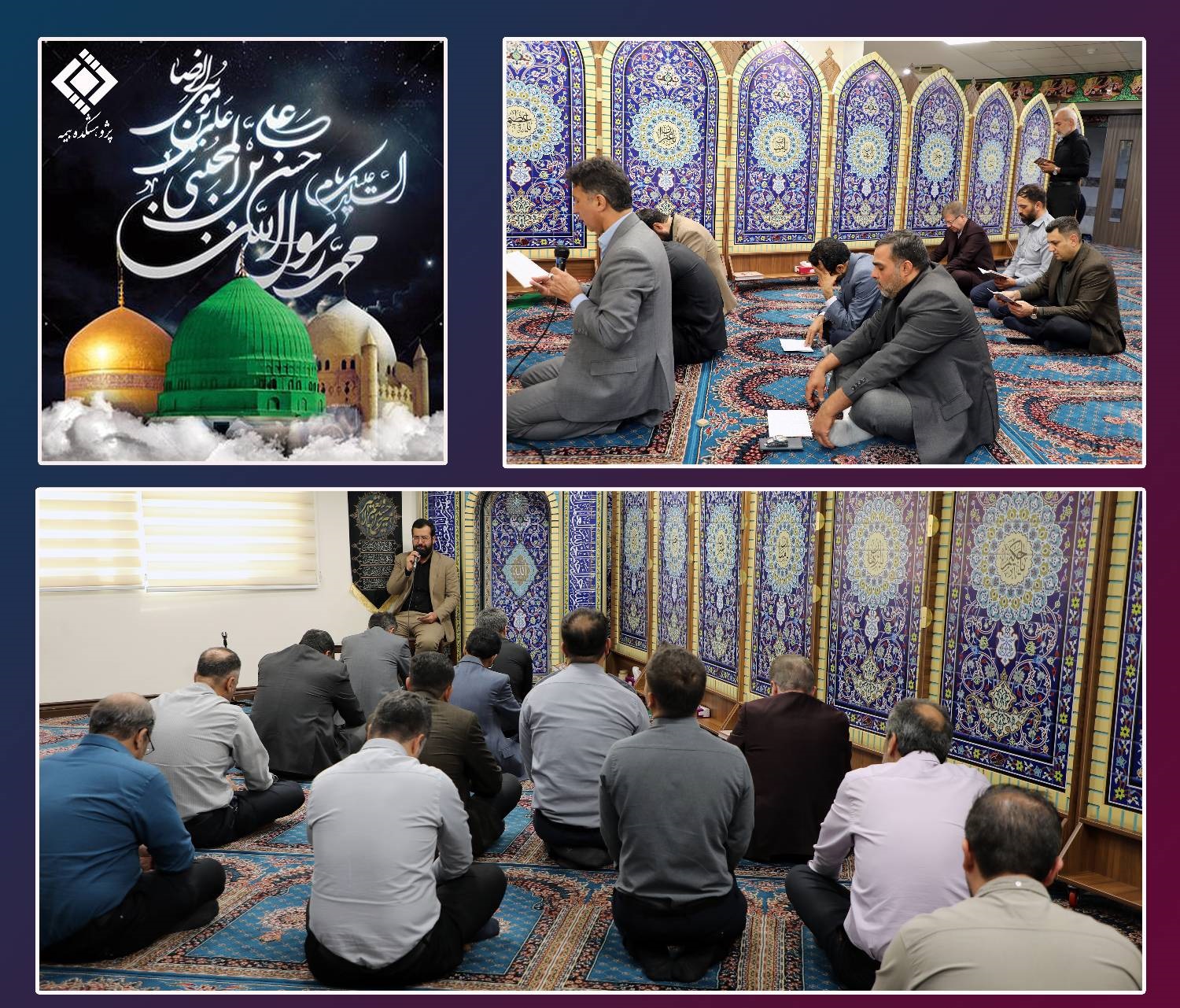 برگزاری مراسم سوگواری ایام پایانی ماه صفر در پژوهشكده بیمه