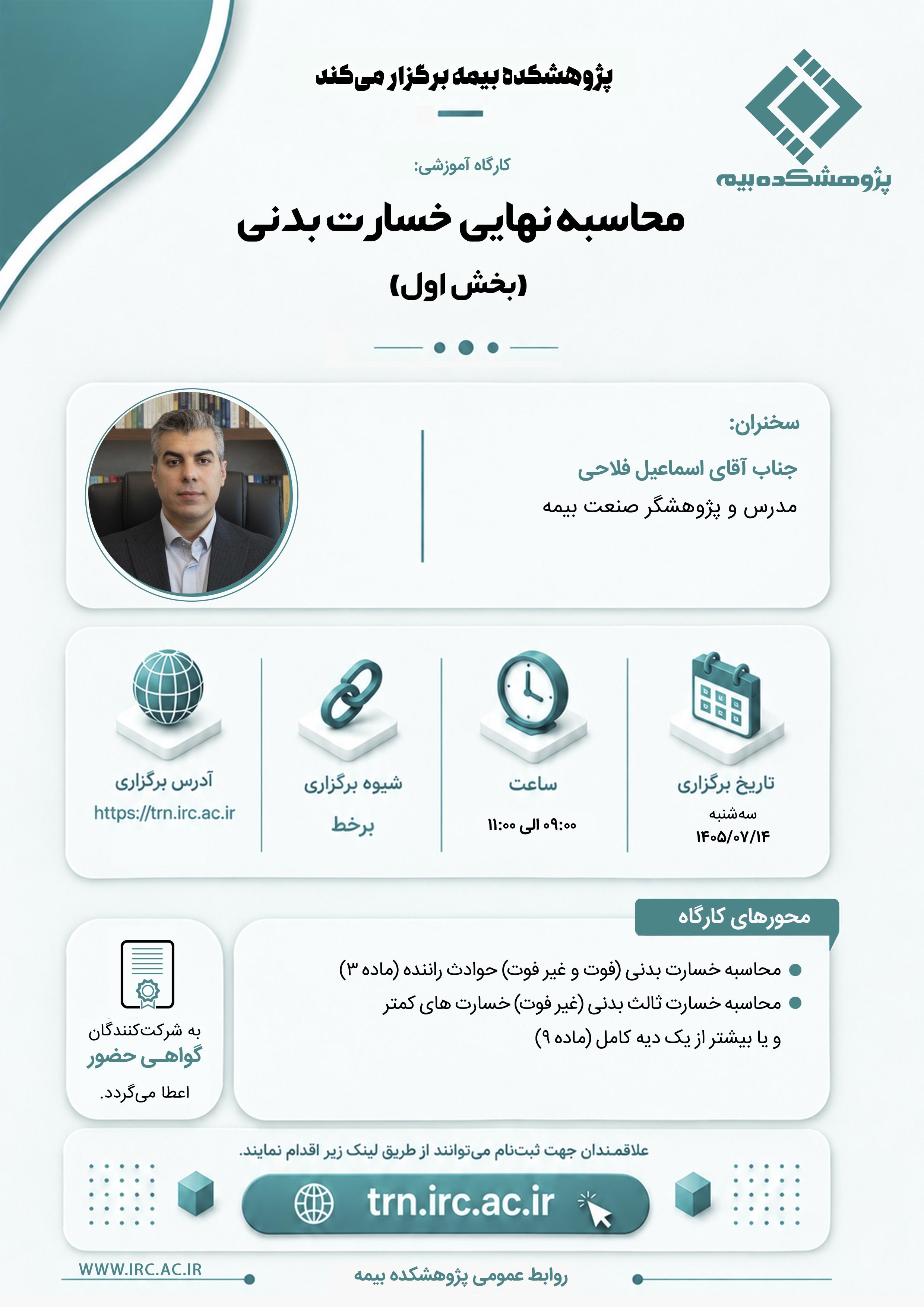 محاسبه نهایی خسارت بدنی(بخش اول)