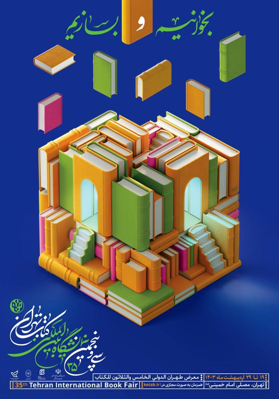 حضور انتشارات پژوهشكده بیمه در سی‌و‌پنجمین نمایشگاه بین‌المللی كتاب تهران