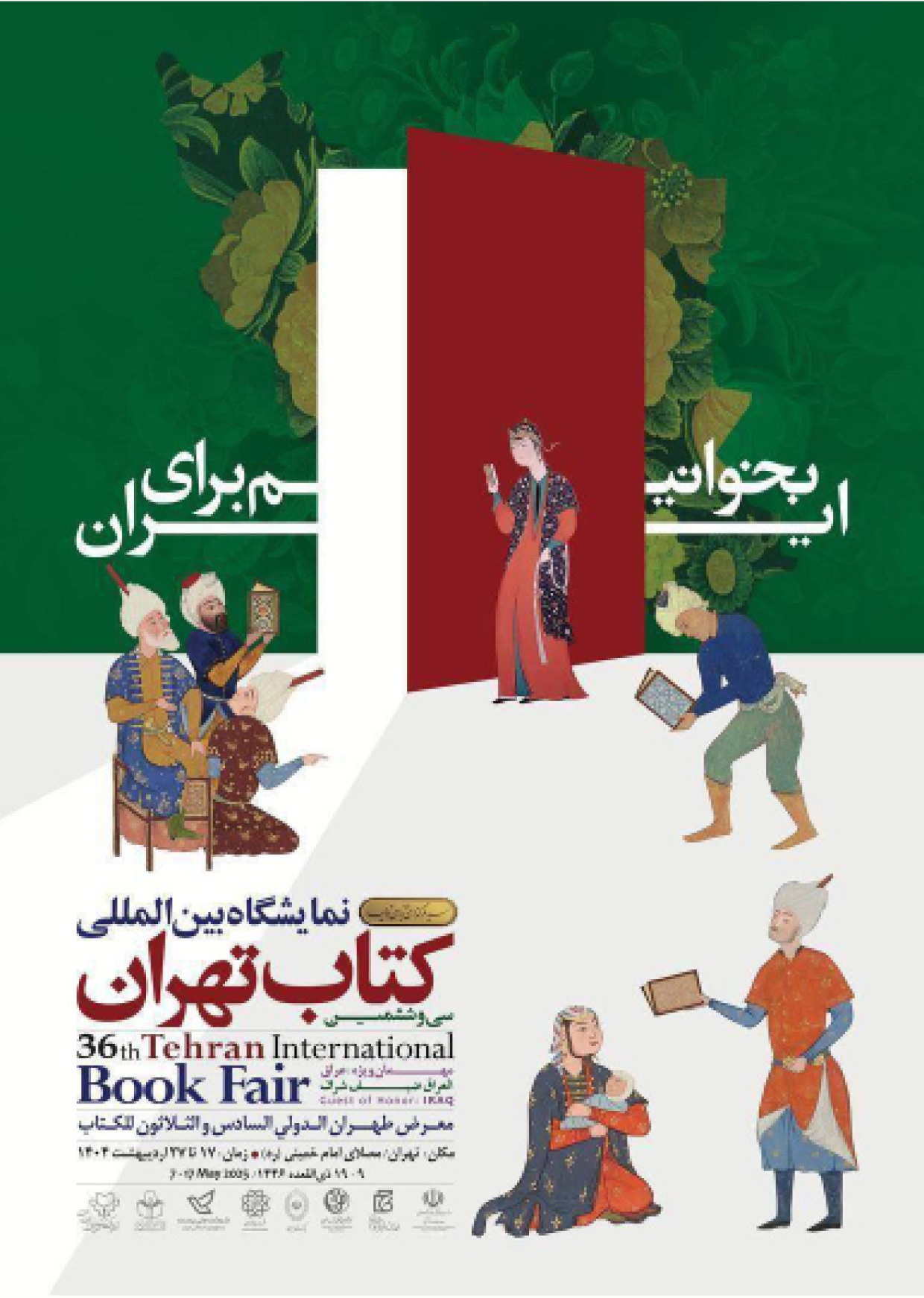 حضور انتشارات پژوهشكده بیمه در سی‌و‌ششمین نمایشگاه بین‌المللی كتاب تهران