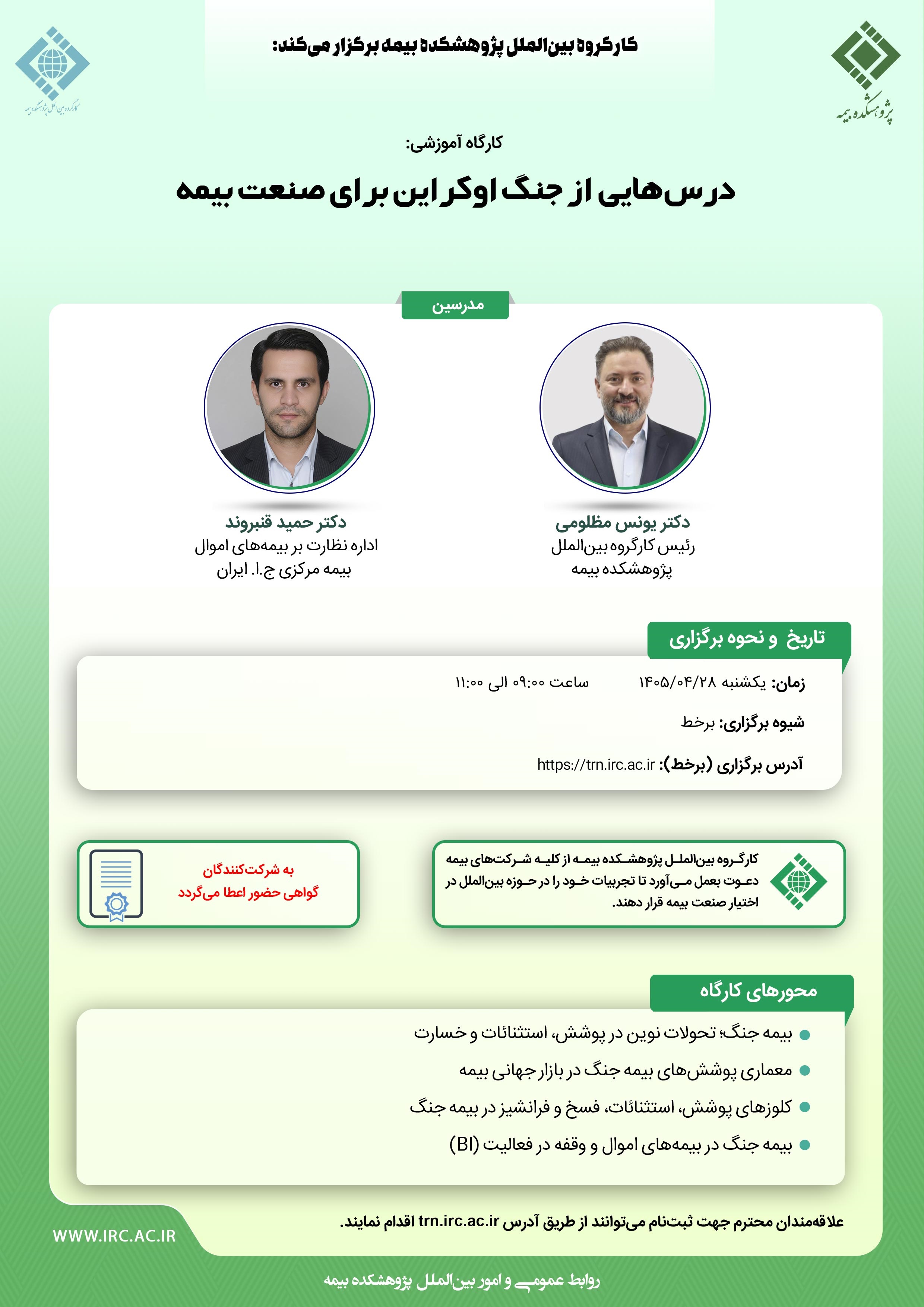 درس‌هایی از جنگ اوكراین برای صنعت بیمه
