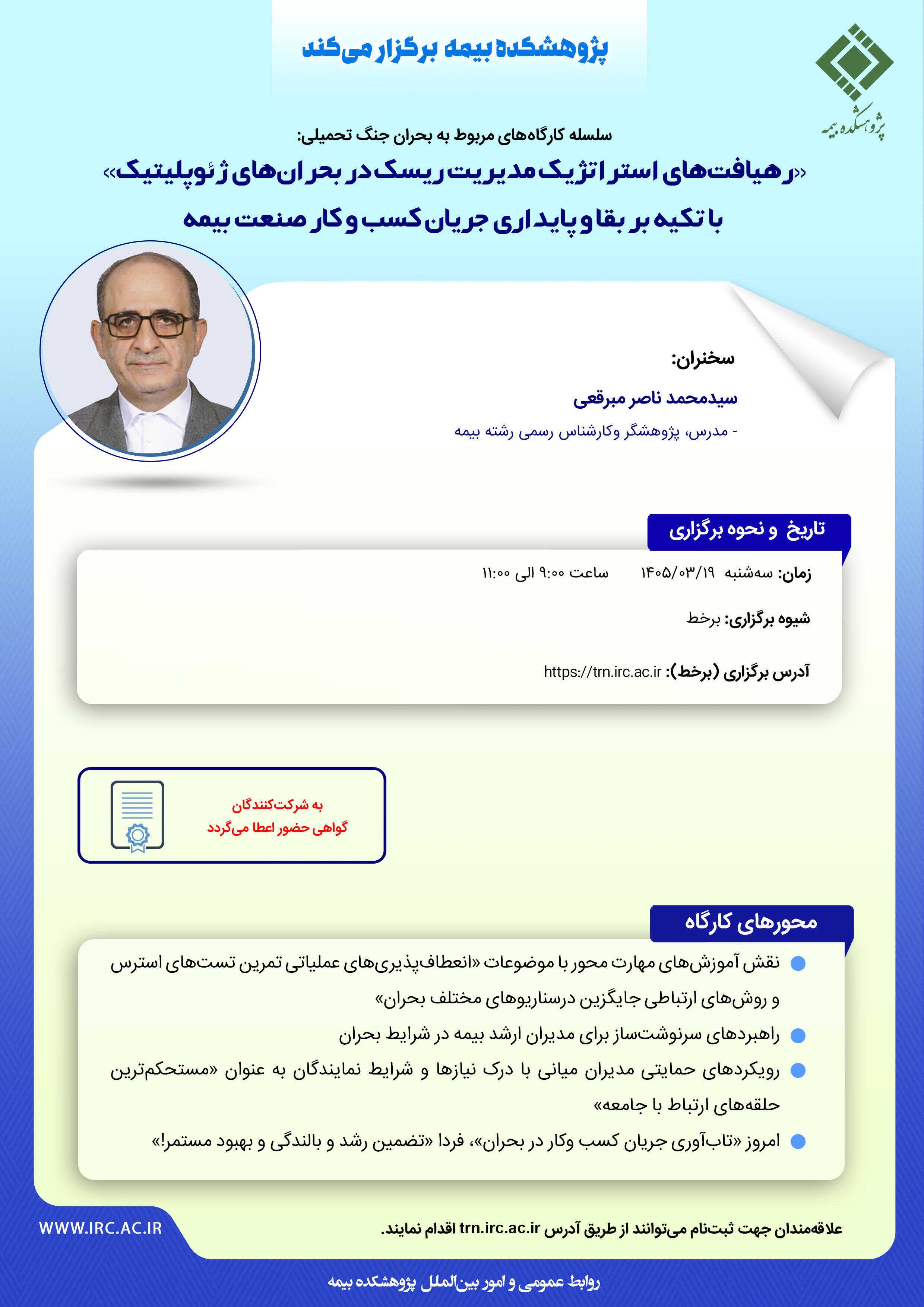 رهیافت های استراتژیك مدیریت ریسك در بحران ژئوپلیتیك