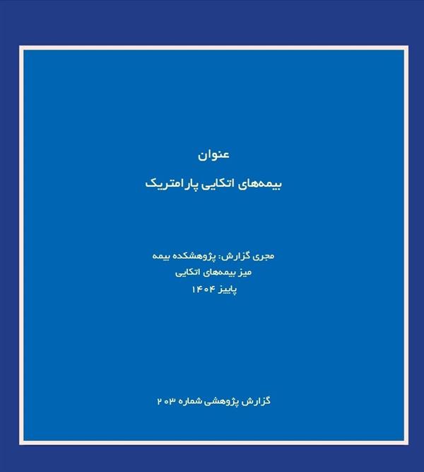 Parametric Reinsurance: An Innovative Solution for Economic Resilience Against Natural Disasters