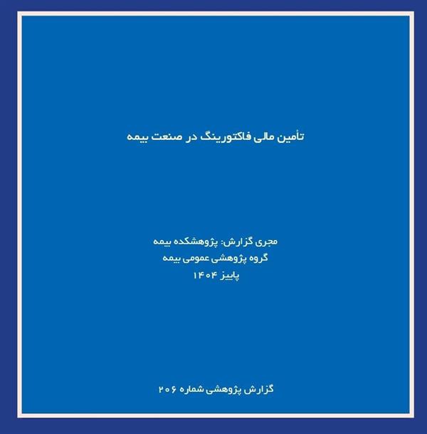 Factoring Finance: A Novel Tool for Enhancing Liquidity and Risk Mitigation in the Insurance Industry