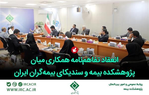 IRC and Iran Insurers Syndicate Signed MOU