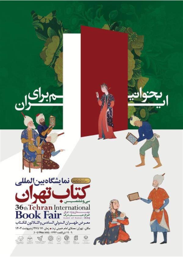 Insurance Research Center Publications to Participate in the 36th Tehran International Book Fair