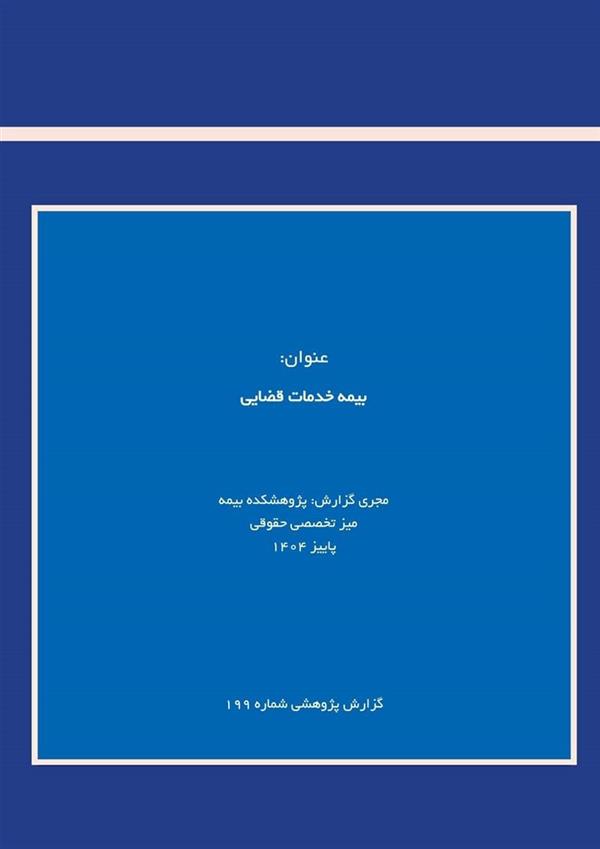 Development of Legal Expenses Insurance: A Strategy to Reduce Litigation Costs and Enhance Public Access to Justice
