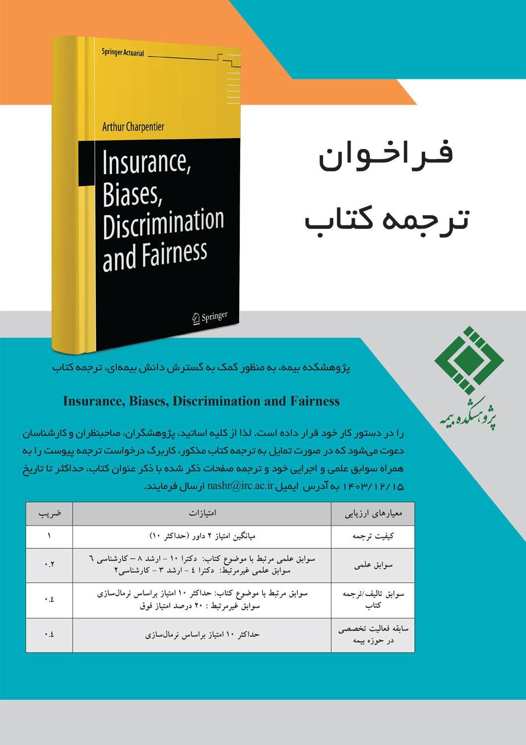 insurance,-biases,-discrimination-and-fairness-1.jpg